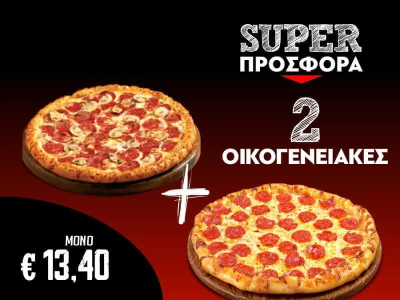 1 + 1 Οικογενειακή