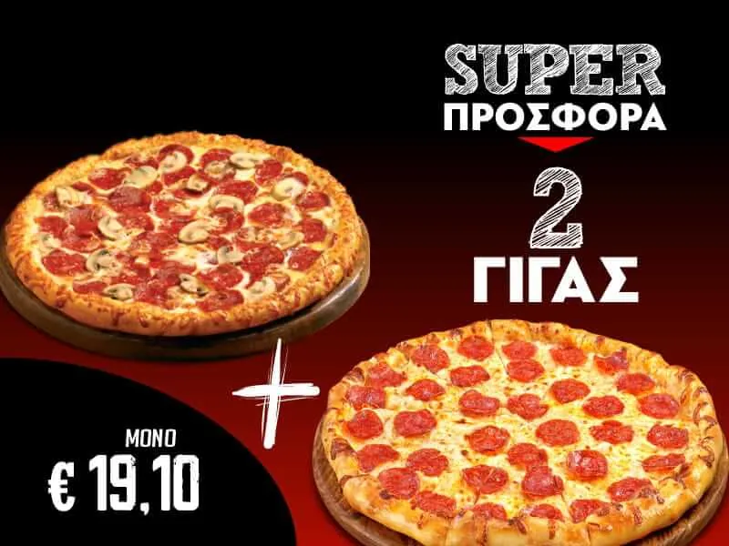 1 + 1 Γίγας