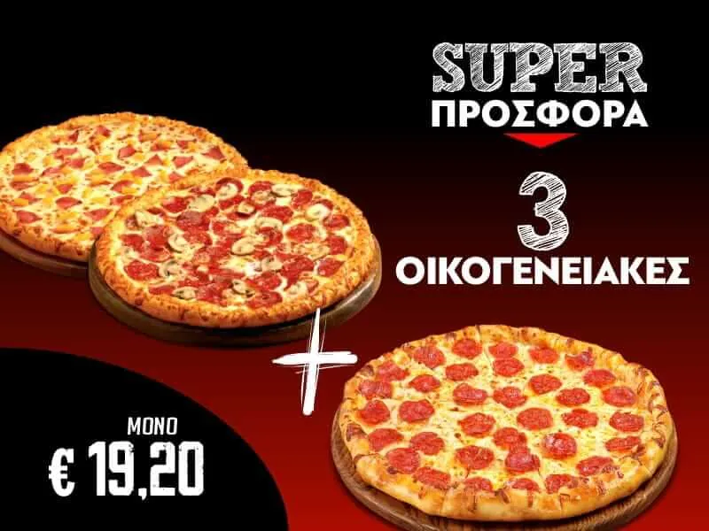 2 + 1 Οικογενειακή